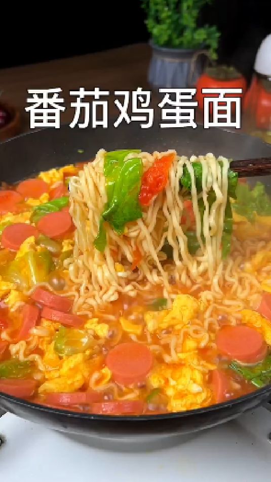 番茄鸡蛋面的做法