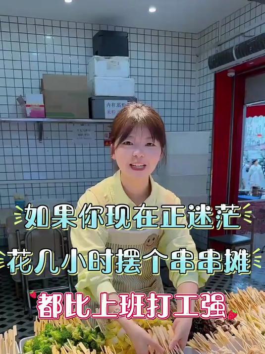 一个人摆摊,一元一串的钵钵鸡