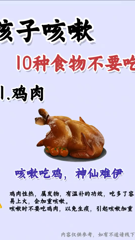 孩子咳嗽10种食物不要吃