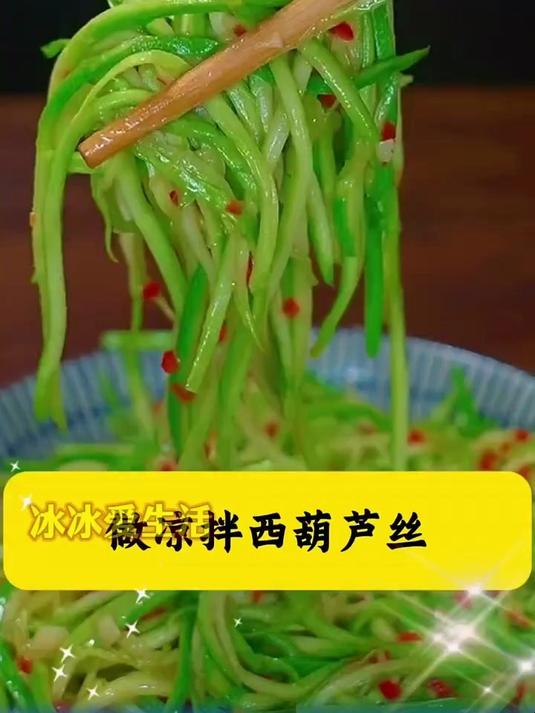 做凉拌西葫芦丝,如果上来就切丝凉拌,再好的西葫芦都会被你糟蹋