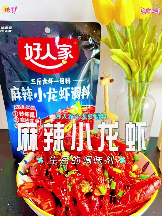 夏天的快乐就是好人家麻辣小龙虾给的 爆料龙虾局