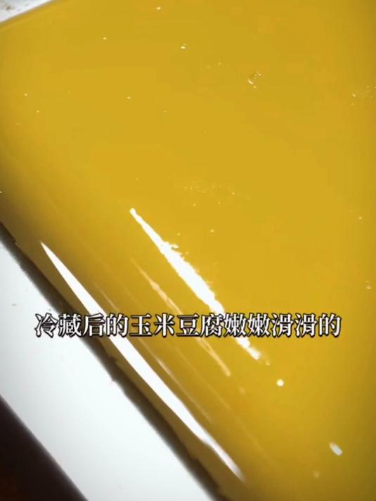 今天给大家分享玉米凉糕的做法
