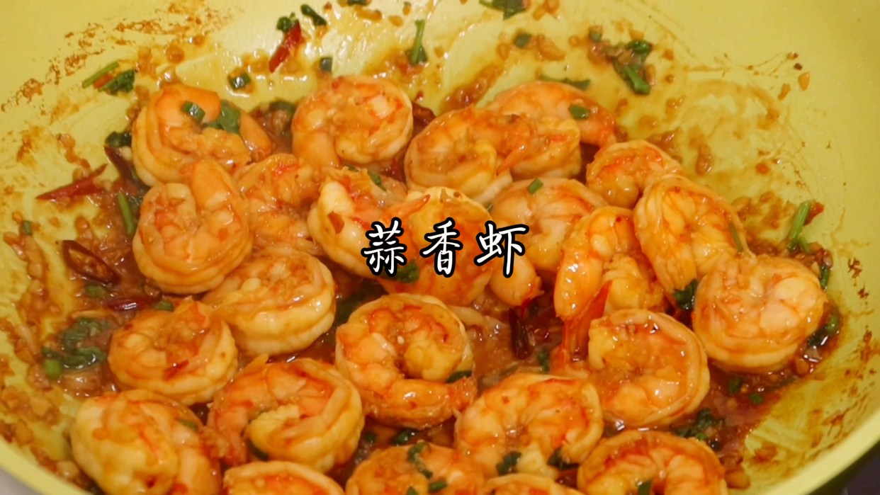 年夜饭菜谱蒜香虾 虾的100种吃法#虎虎生威家宴菜# 