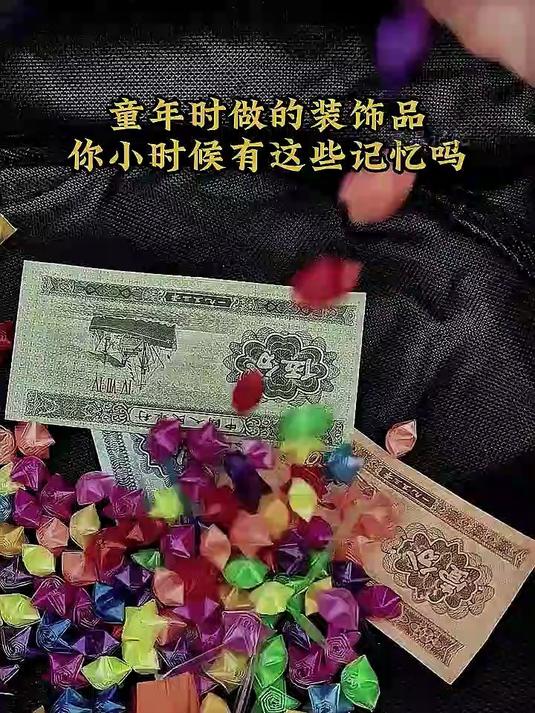 童年时做的装饰品，你小时候有这些记忆吗？
