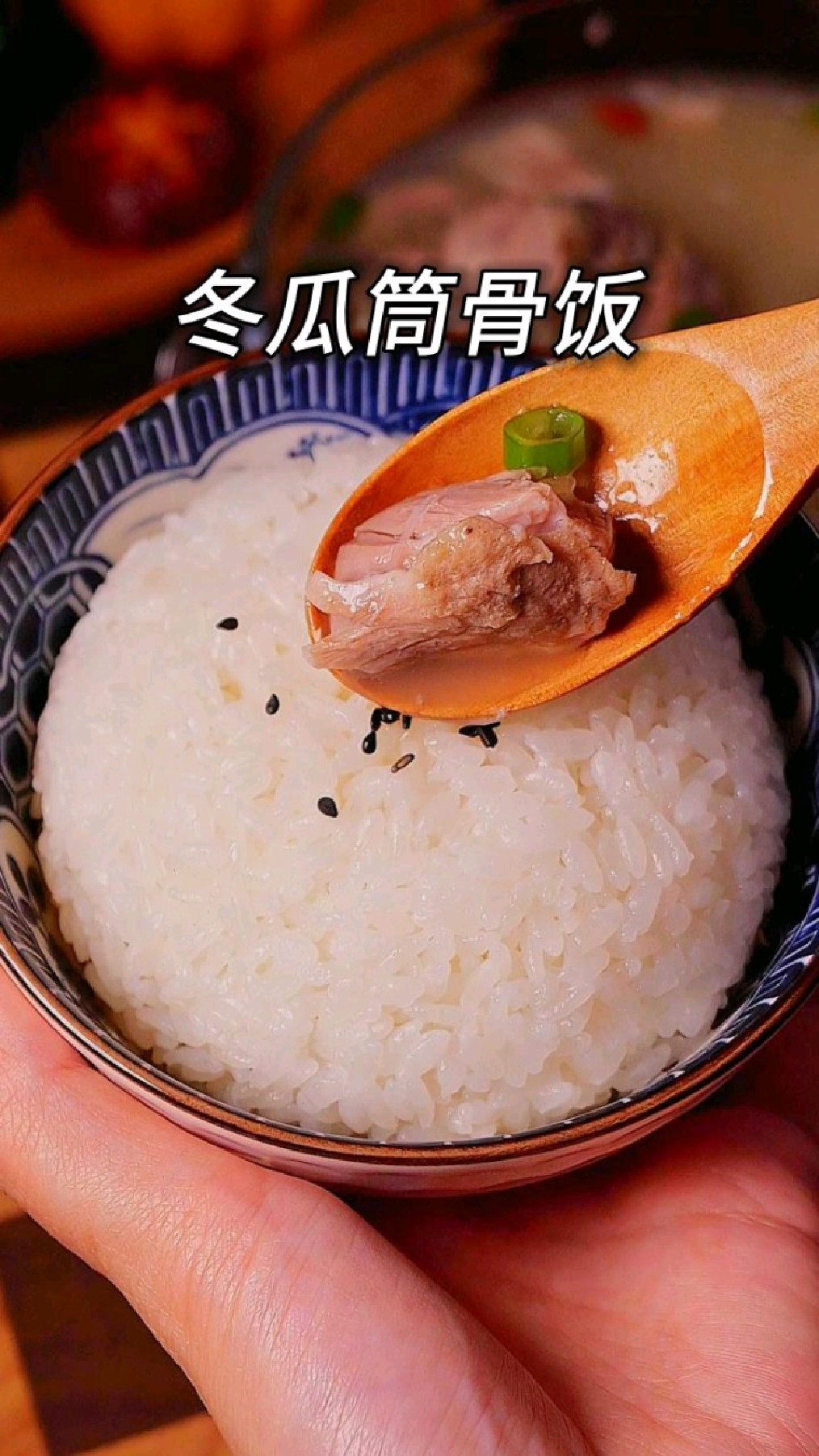 暖心暖胃的冬瓜筒骨汤饭