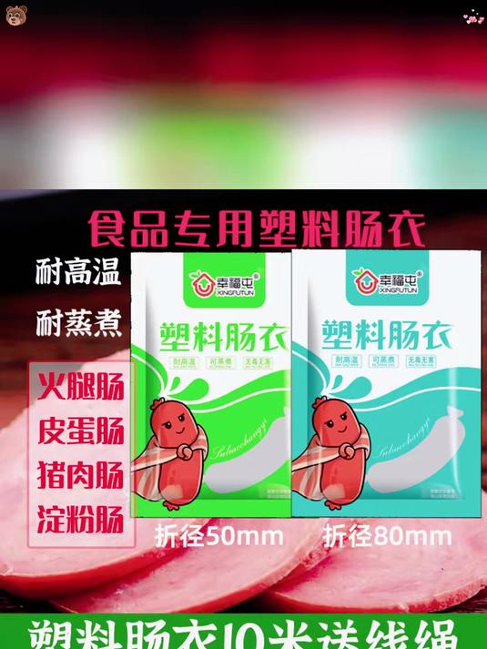 家用自制肠选它!食品级透明肠衣,鸡蛋猪皮冻肠轻松做!
