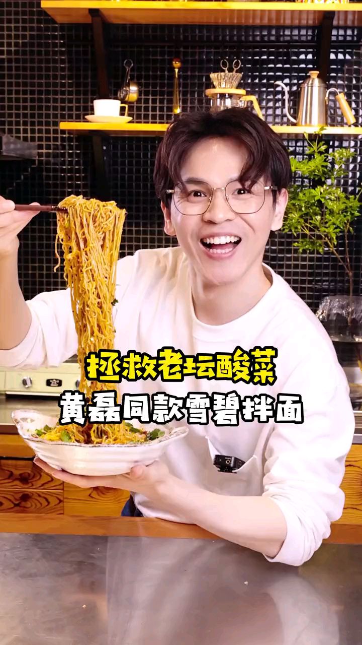 拯救老坛酸菜?一块面饼,也能做出黄磊同款雪碧拌面!