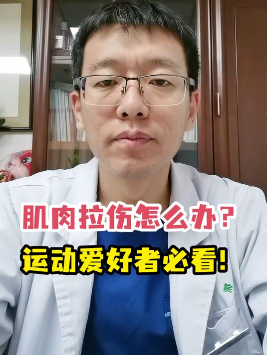 肌肉拉伤怎么办?运动爱好者必看!