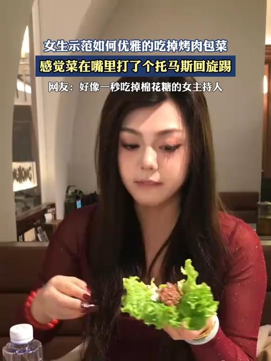 女生示范如何优雅吃掉烤肉包菜,感觉菜在嘴里打了个托马斯回旋踢