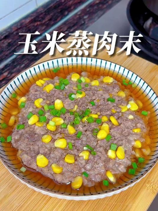 广东人最爱吃的玉米蒸肉末,鲜嫩多汁,营养又好吃