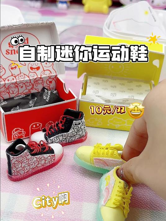 救命!这盲盒球居然能DIY仙女鞋!手残党3分钟变身手工大佬