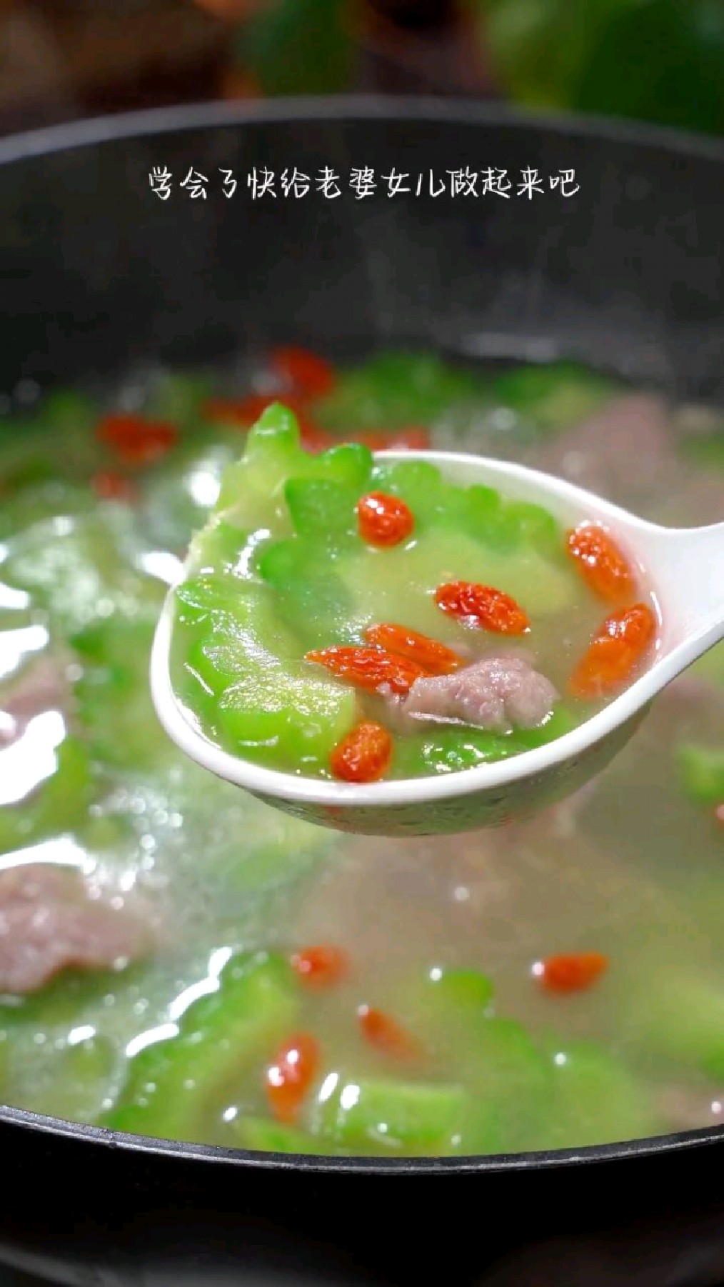 天气越来越热,多喝点苦瓜瘦肉汤吧