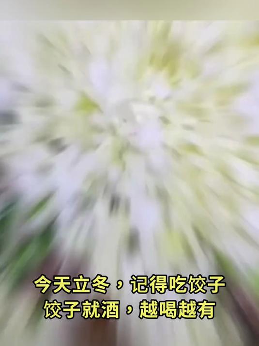 今天立冬,又该吃饺子了,网友:到底冬至吃还是立冬吃?