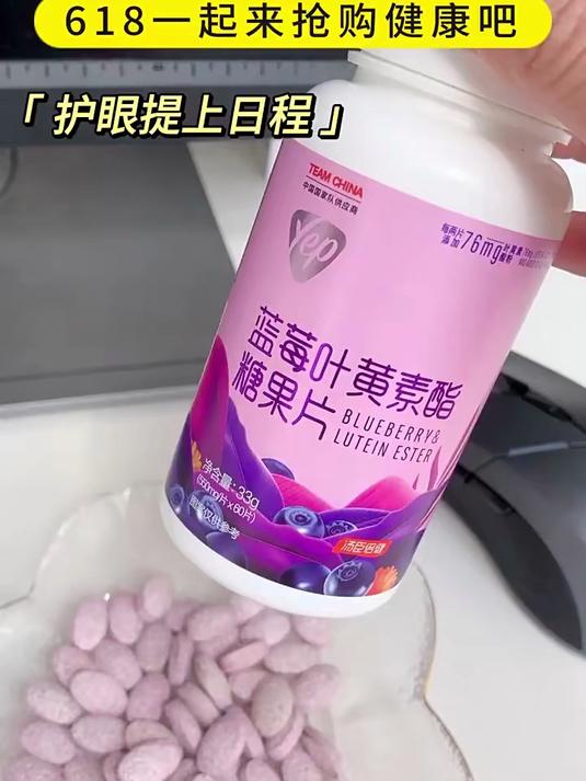 汤臣倍健蓝莓叶黄素,护眼成人儿童进口非专利咀嚼片