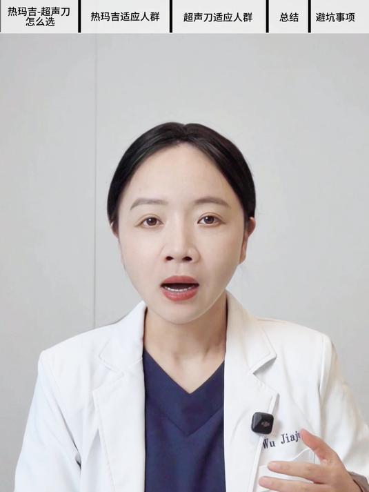 你还在纠结要做超声刀还是热玛吉吗?看看这个再说!#医美抗衰#