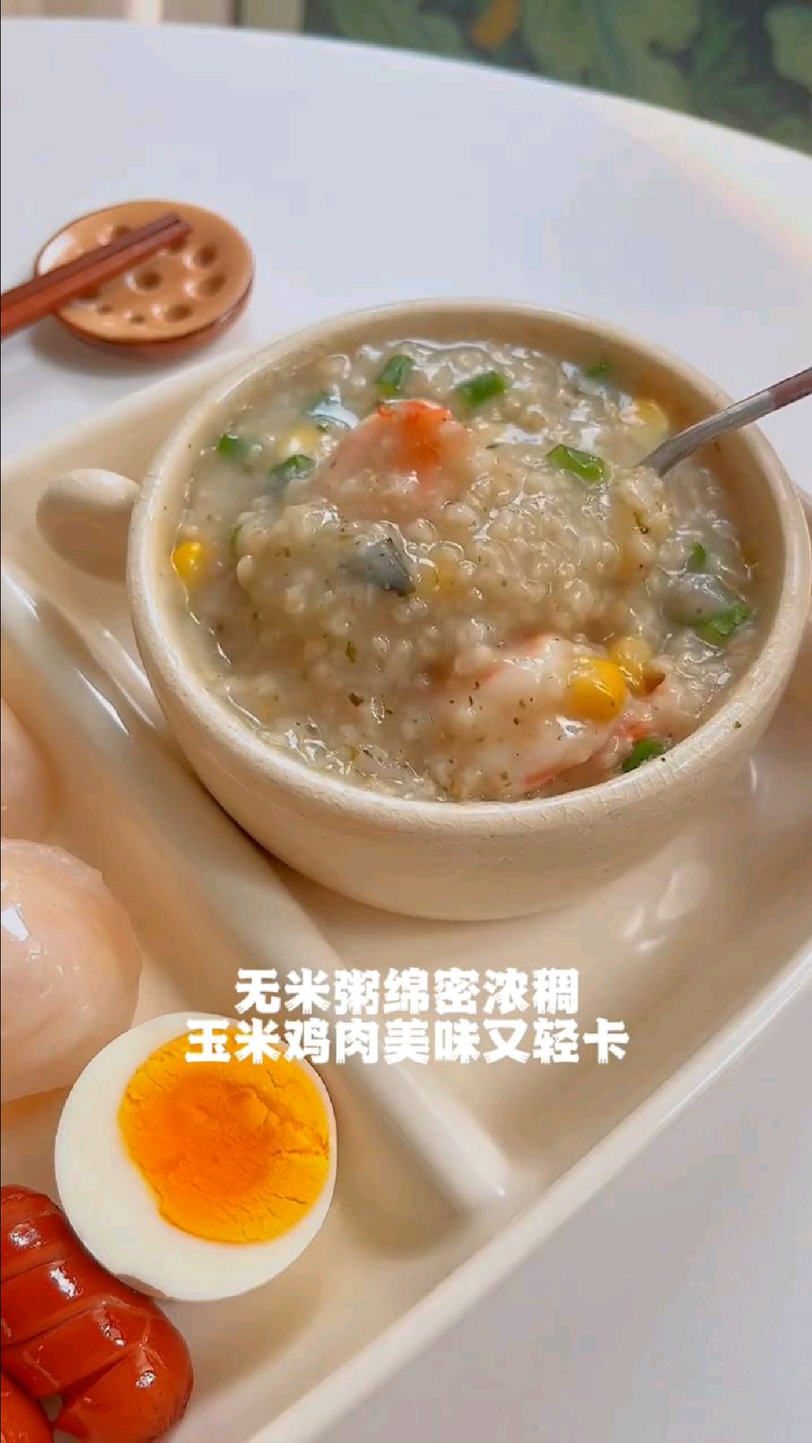 中国胃中式早餐|虾仁无米粥+水晶虾饺||工作日的懒人早餐~ 10分钟中式早餐轻松Get