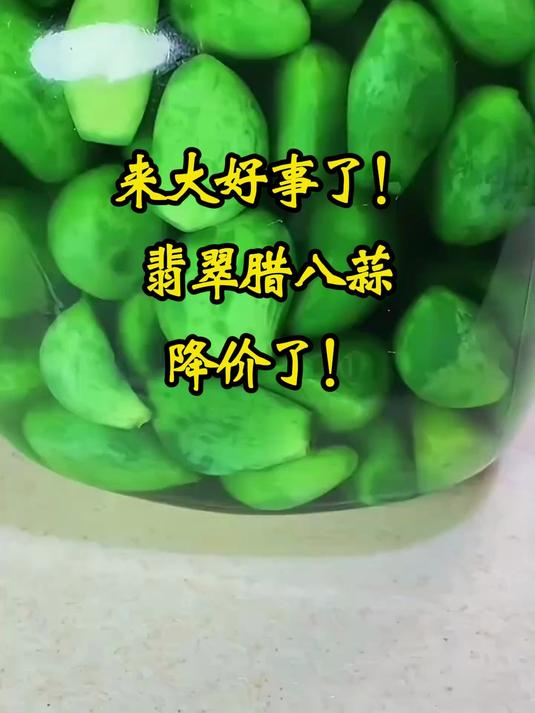山东腊八蒜太香了!老坛腌制,配啥都好吃,福利价速囤