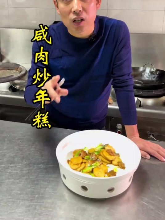 咸肉炒年糕,年年高,节节高