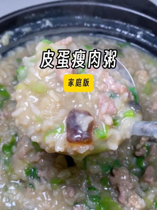 这样做的「皮蛋瘦肉粥」果然香浓好喝还不腥~