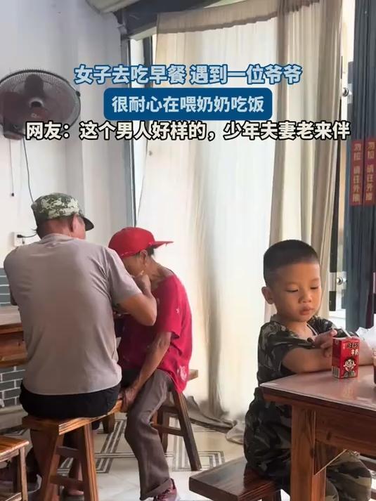 女子去吃早餐 遇到一位爷爷,很耐心在喂奶奶吃饭