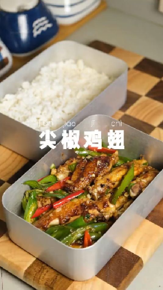 尖椒鸡翅的做法