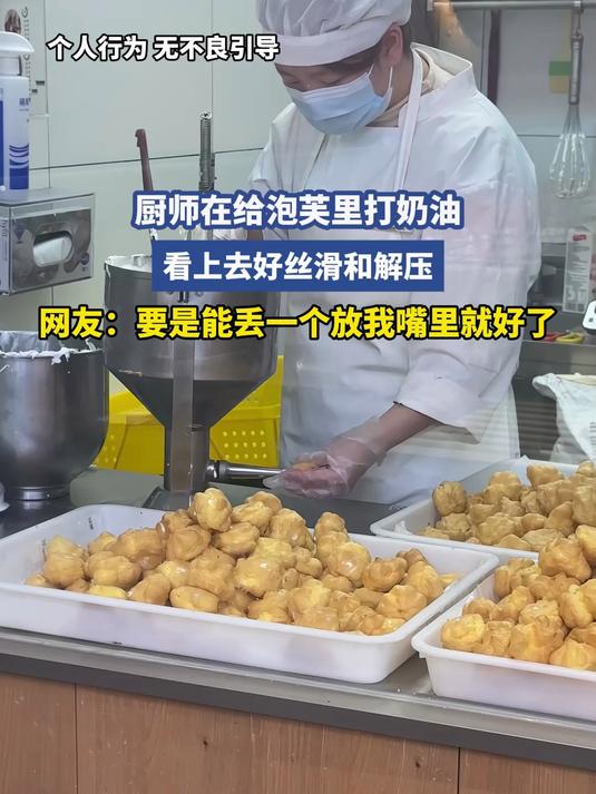 厨师在给泡芙里打奶油,看上去好丝滑和解压,网友:要是能丢一个放我嘴里就好了