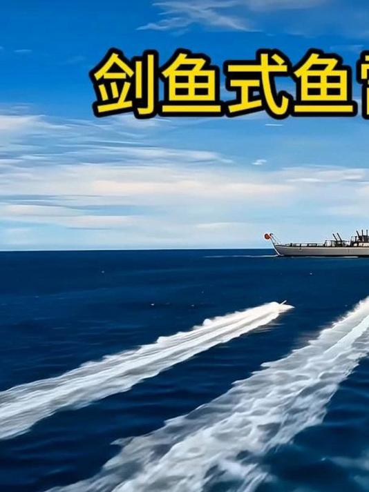 剑鱼式鱼雷攻击俾斯麦号
