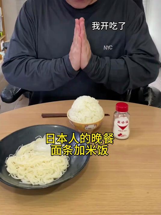 日本人的无油午饭 面条加米饭加高端盐 日式无油饭