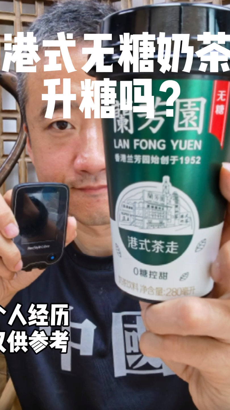 港式无糖奶茶升糖吗?