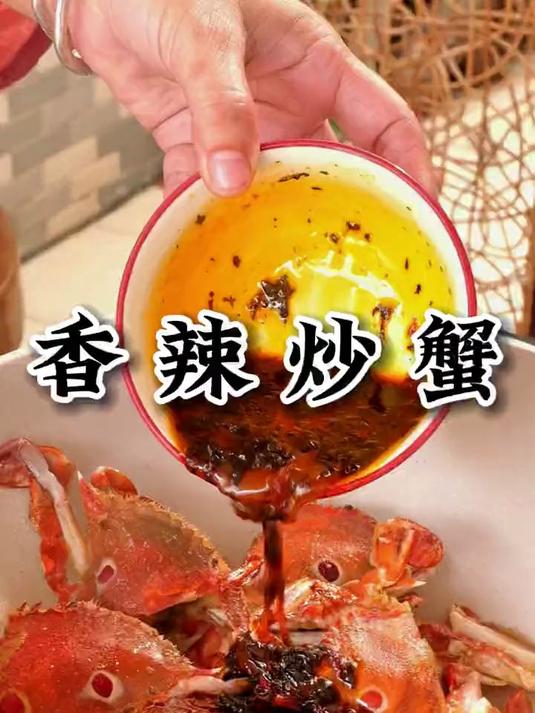紫苏酱香辣蟹~