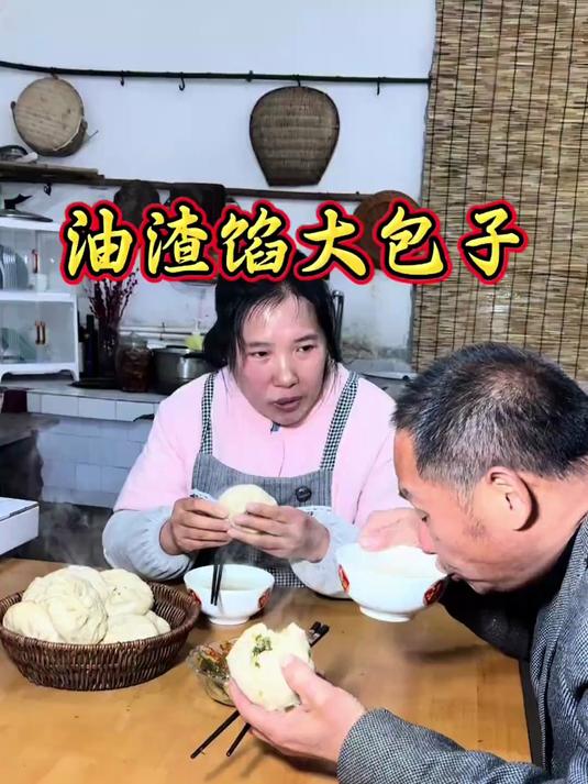 油渣馅大包子 看看群姐包的超大的油渣子馅的菜包子