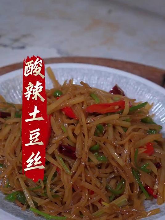 为什么很多朋友土豆丝怎么也炒不出饭店的味道
