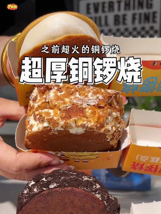 还是头一次吃奶油这么厚的铜锣烧!绵密丝滑真的超级好吃!