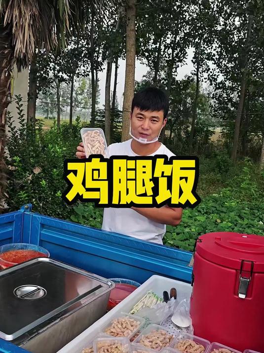 鸡腿饭