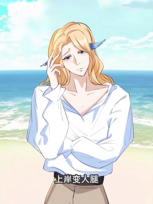 人鱼王子水下英雄救美,竟被船长霸王硬上弓!