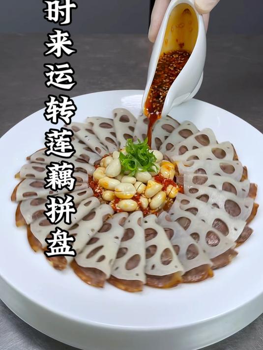 莲藕片搭配卤牛肉和白仁一起，也能做出好吃又好看的创意美食#美食教程##摆盘技巧##创意美食