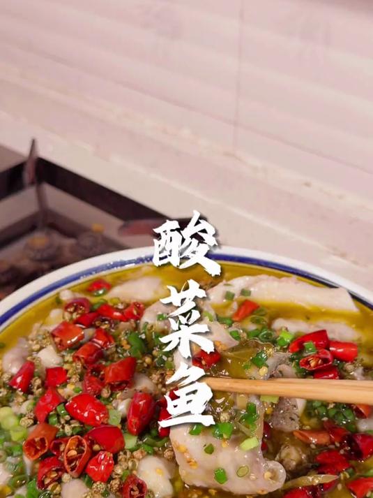 酸菜鱼这样做,又嫩又白,没有一定点腥味