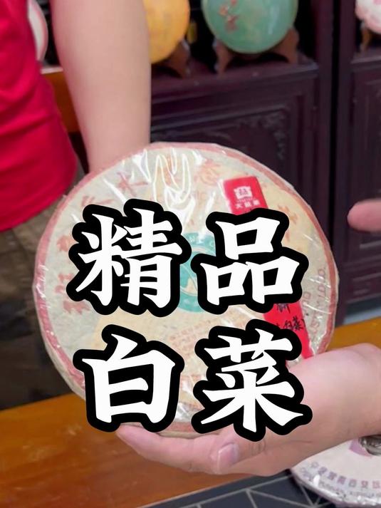 精品大白菜这一次周总说一折分享!千万不要错过了!