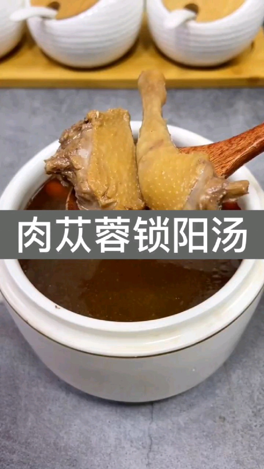 男人不能说的秘密!肉苁蓉锁阳汤