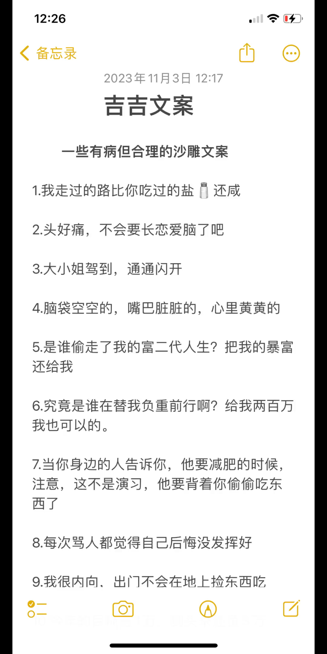 吉吉文案:一些有病但合理的沙雕文案#沙雕搞笑#文案#朋友圈#备忘录文字