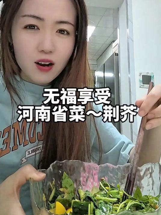 河南省菜荆芥我是无福享受了荆芥_河南省菜_荆芥的神仙吃法_荆芥变蛋_河南变蛋