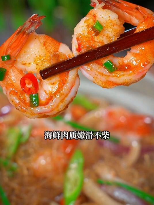 这是最近比较火的粉丝虾做法