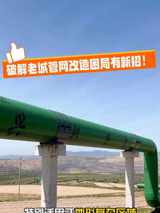 老城改造管道难?架空保温管来帮忙!免开挖、降成本、地形兼容好