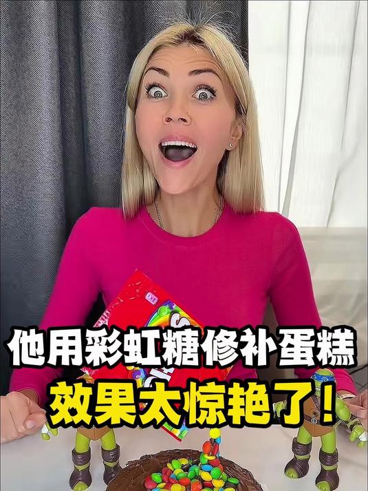 他用彩虹糖果修复蛋糕，结果太惊艳了！