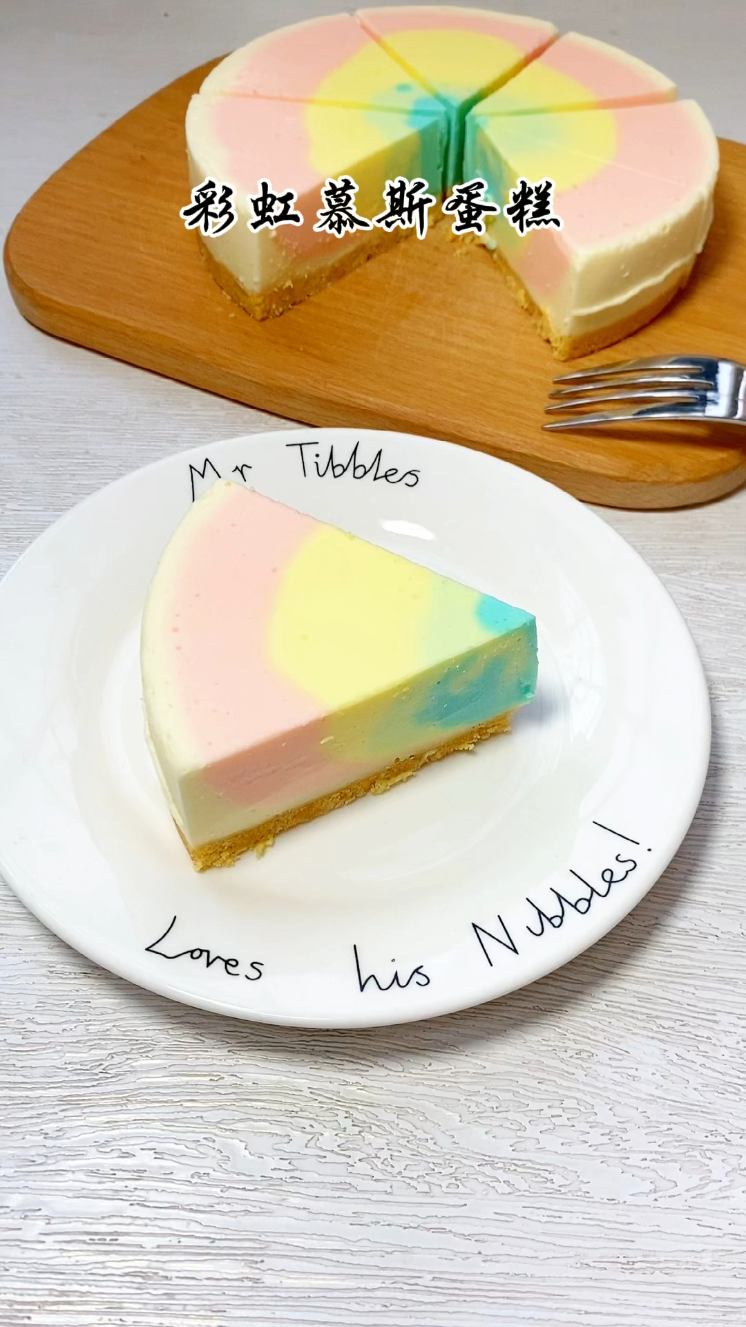 颜色超温暖超治愈的彩虹慕斯蛋糕,奶香浓郁,吃起来特别清爽,口感绵密顺滑,做起来吧
