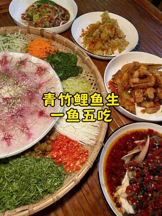 炎热的夏天来上一盘清脆可口的青竹鲤鱼生一鱼五吃!太满足了!