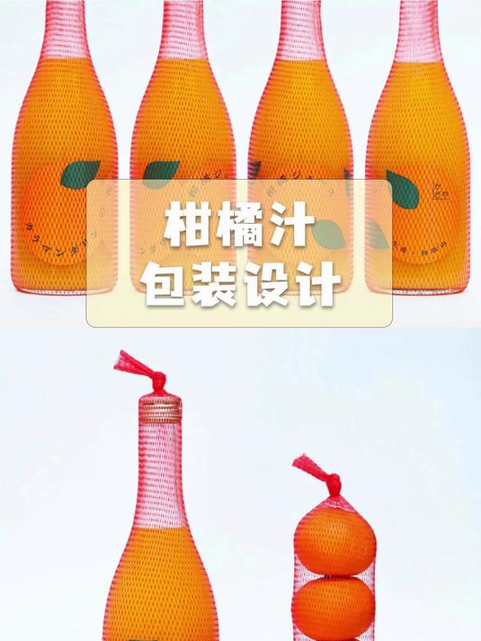 创意包装设计-柑橘汁包装