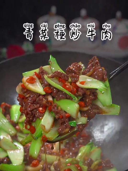 一到冬天、这种清甜的小青菜炒牛肉真的太下饭