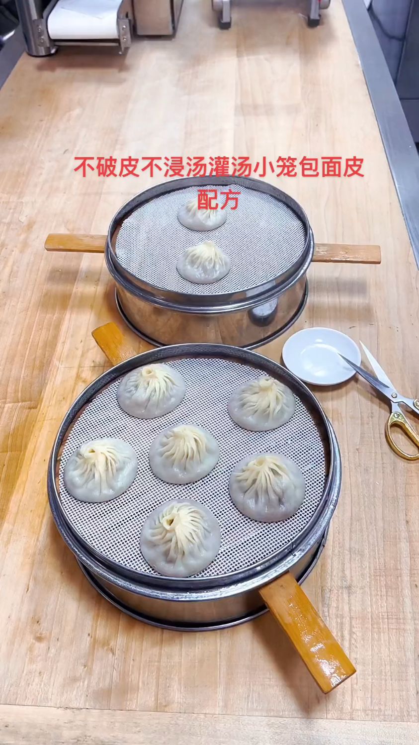 商用版不破皮不浸汤灌汤小笼包面皮配方:面粉1000克,碱水2克,鸡蛋2个,盐4克水510克