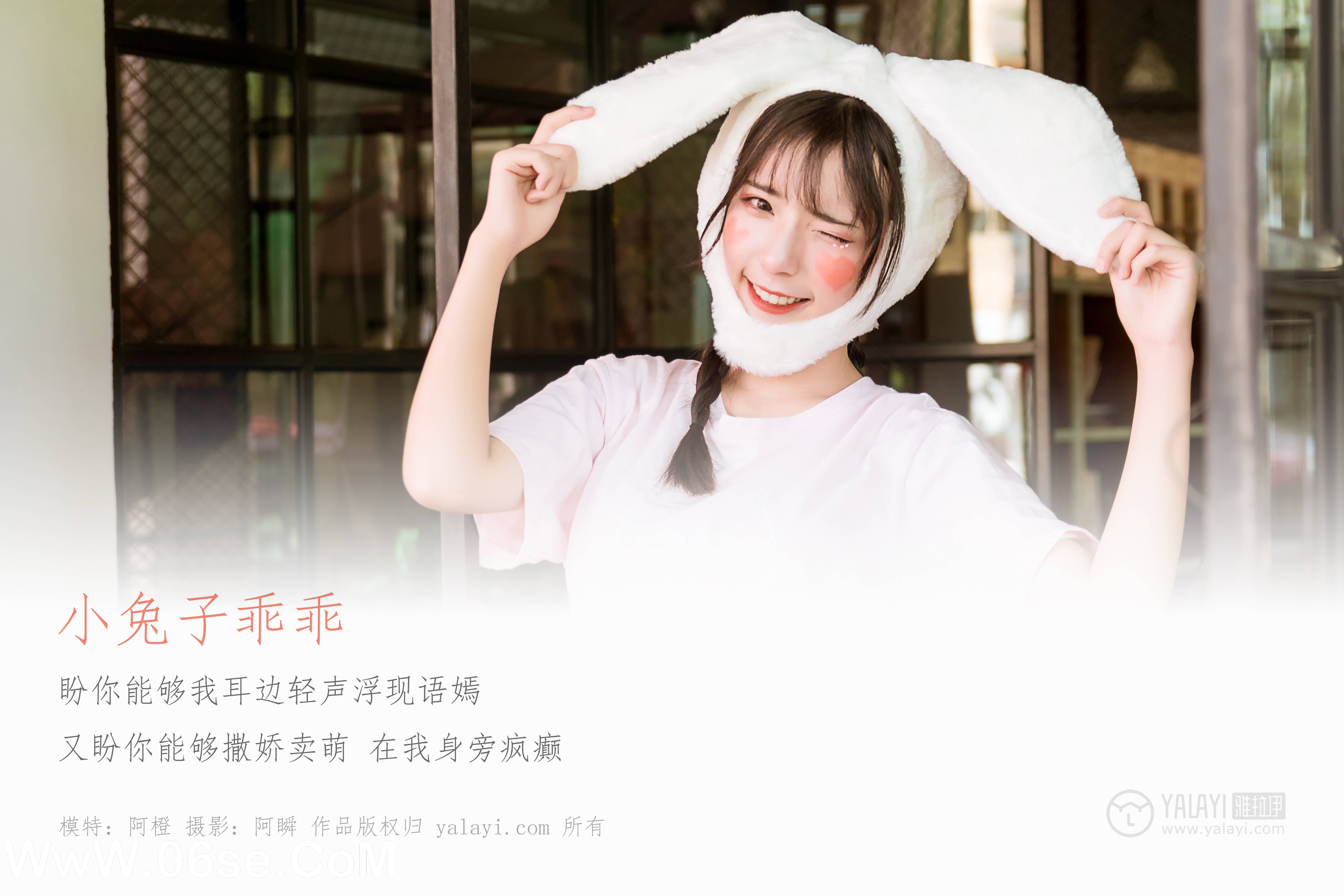 图片[2]-[YALAYI雅拉伊] No.251 小兔子乖乖 阿橙-六色网